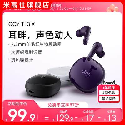 QCY T13X2023新款真无线蓝牙耳机入耳式运动跑步超长续航高品质
