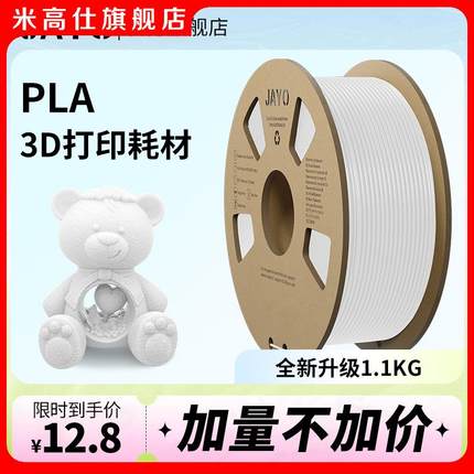 JAYO 3d打印耗材pla1.75mm 3.0 abs耗材全新环保1kg整齐排线快速打印兼容适用FDM3D打印机3D打印笔材料可定制