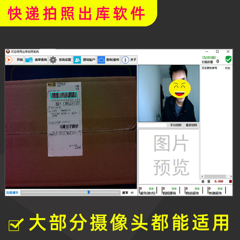 快递出库拍照软件签收机高拍仪系统溪鸟乡镇超市驿站小哥小蚁助手