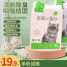 豆腐猫砂除臭无尘豆腐砂6L渣猫咪用品混合猫沙大袋猫砂低尘遮臭4