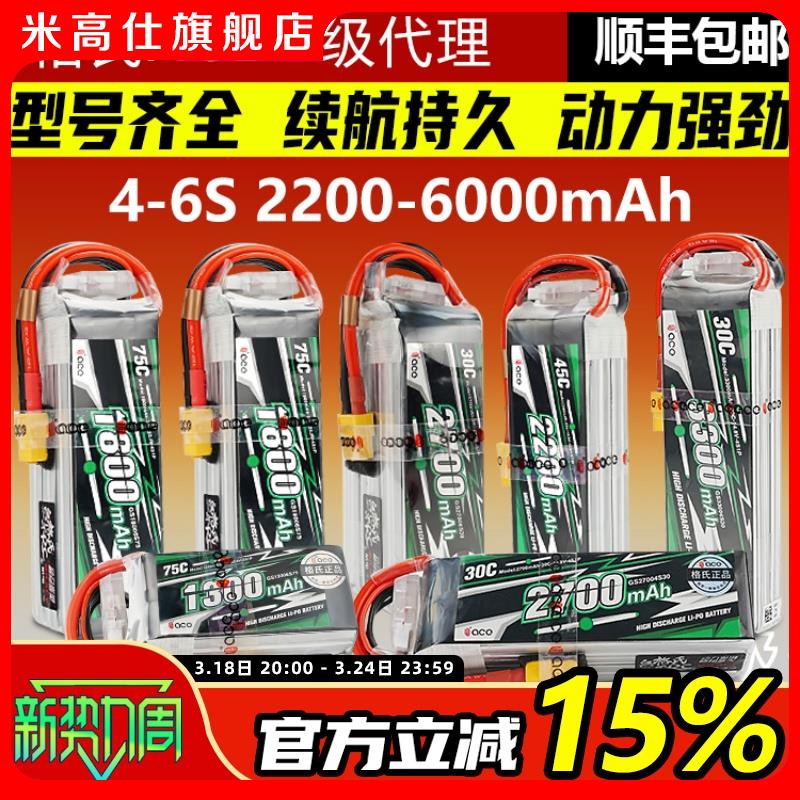 格式格氏6S锂电池航模电池4S高倍率无人机动力电池2700mah1800mah-封面