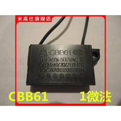 浴霸换气扇 通排风扇电机马达启动电容器CBB61 1UF 500V包邮