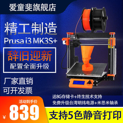 深度定制版A prusa i3 MK3S+ mmu2s桌面级fdm多色彩3D打印机高精