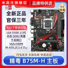 【正品】精粤B75M-H电脑主板1155针i3i5i7CPU台式机H61M2小板NVME