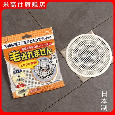 日本进口毛发过滤网浴室卫生间地漏厨房垃圾网兜下水道防堵塞神器