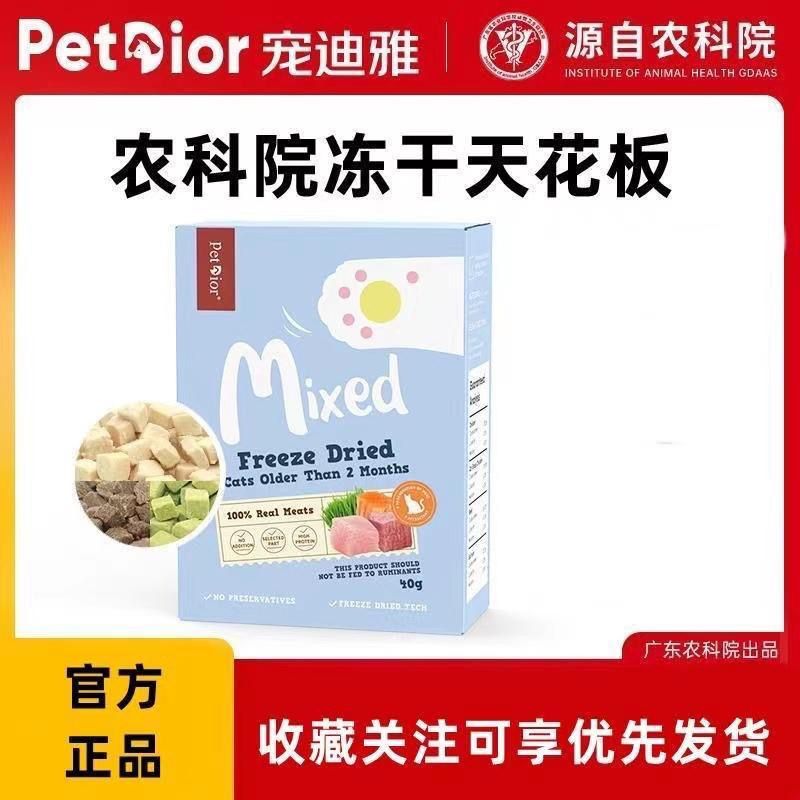 宠迪雅猫草鸡肉粒冻干宠物猫咪成幼猫零食即食三文鱼牛肉混合冻干