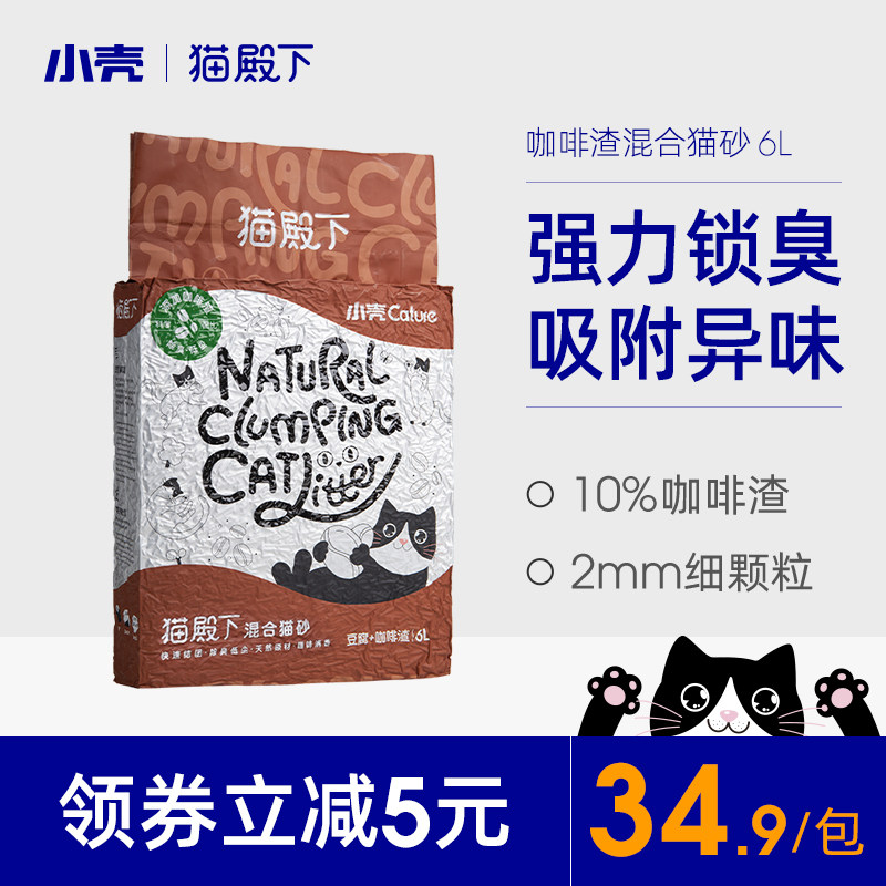 小壳豆腐咖啡渣混合砂吸水猫砂除臭无尘除臭结团猫沙冲厕所包邮