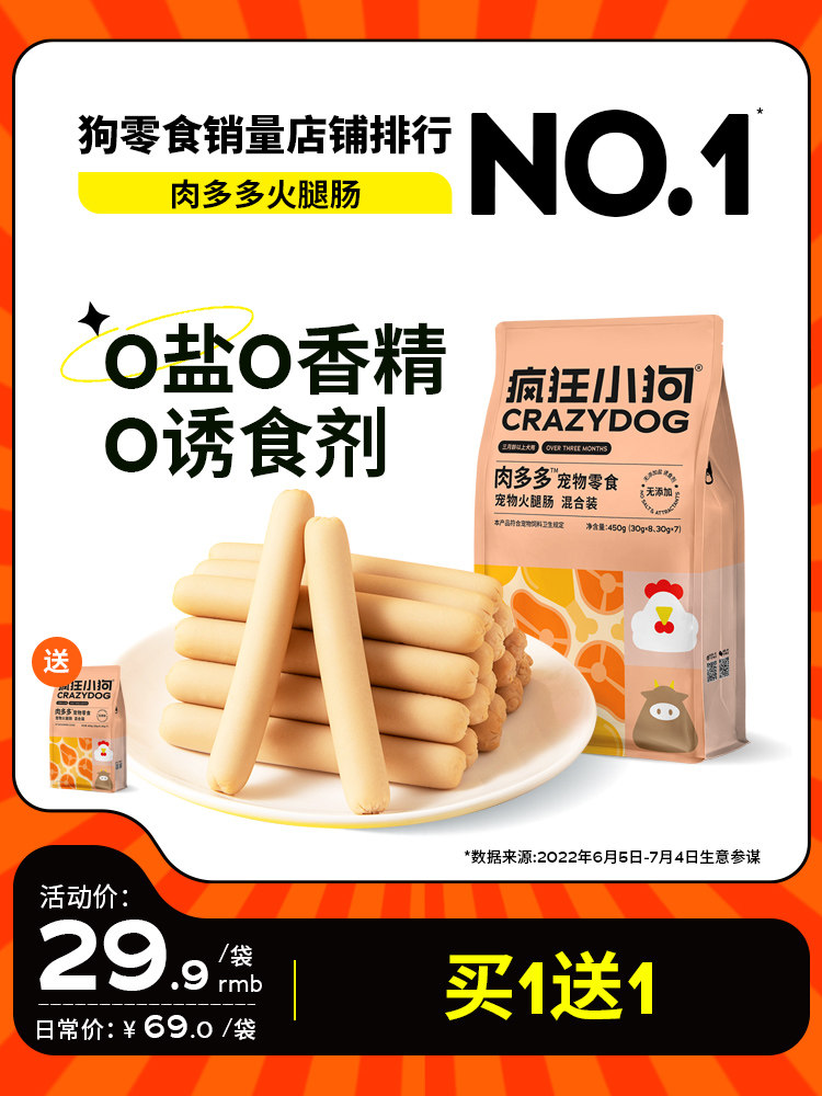 疯狂小狗肉多多狗狗火腿肠无盐宠物香肠柯基整箱小型犬专用狗零食