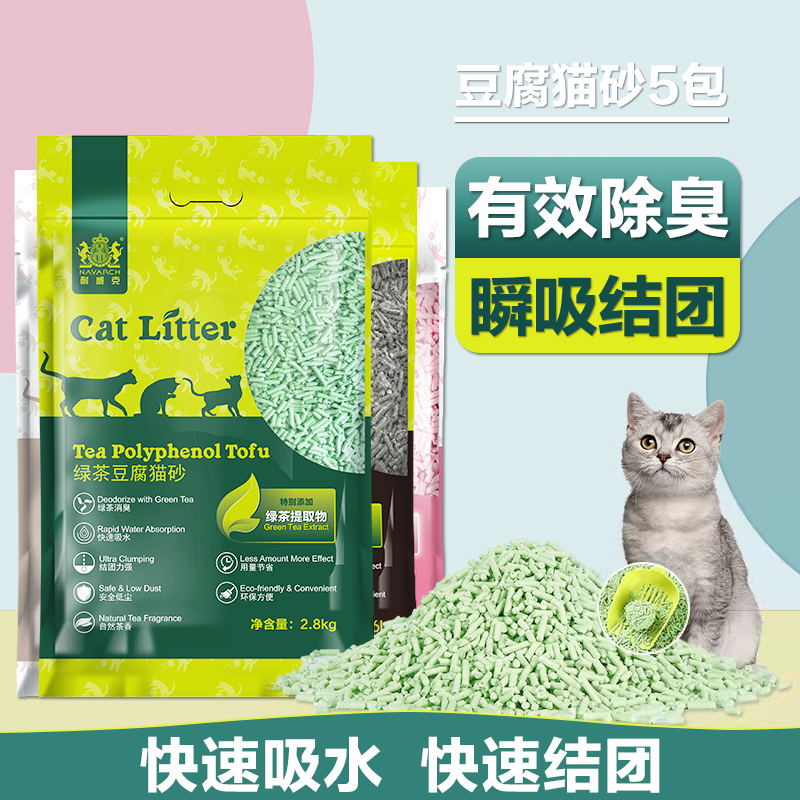 耐威克绿茶豆腐猫砂5包水蜜桃\活性炭\原味除臭无尘成幼猫沙包邮