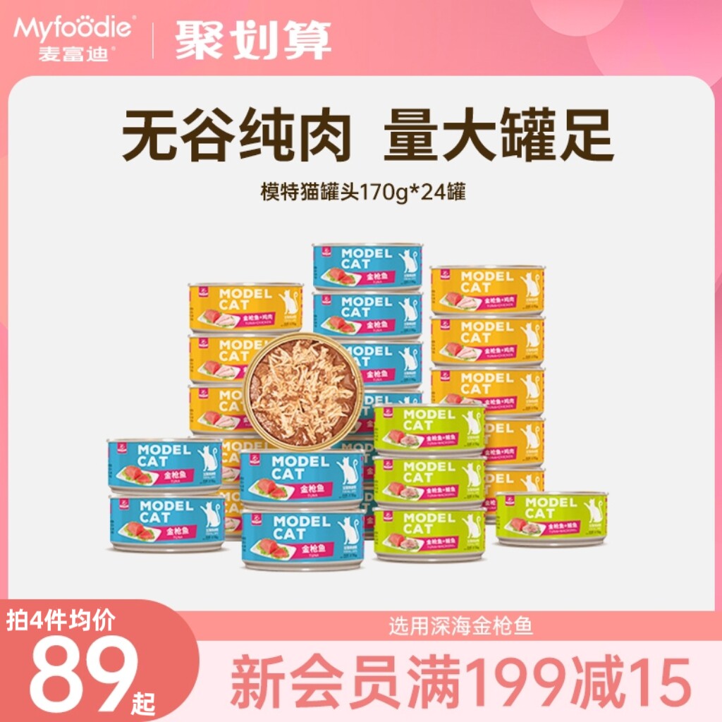 麦富迪猫罐头营养增肥猫咪零食幼猫罐头包邮特价零食整箱24罐170g