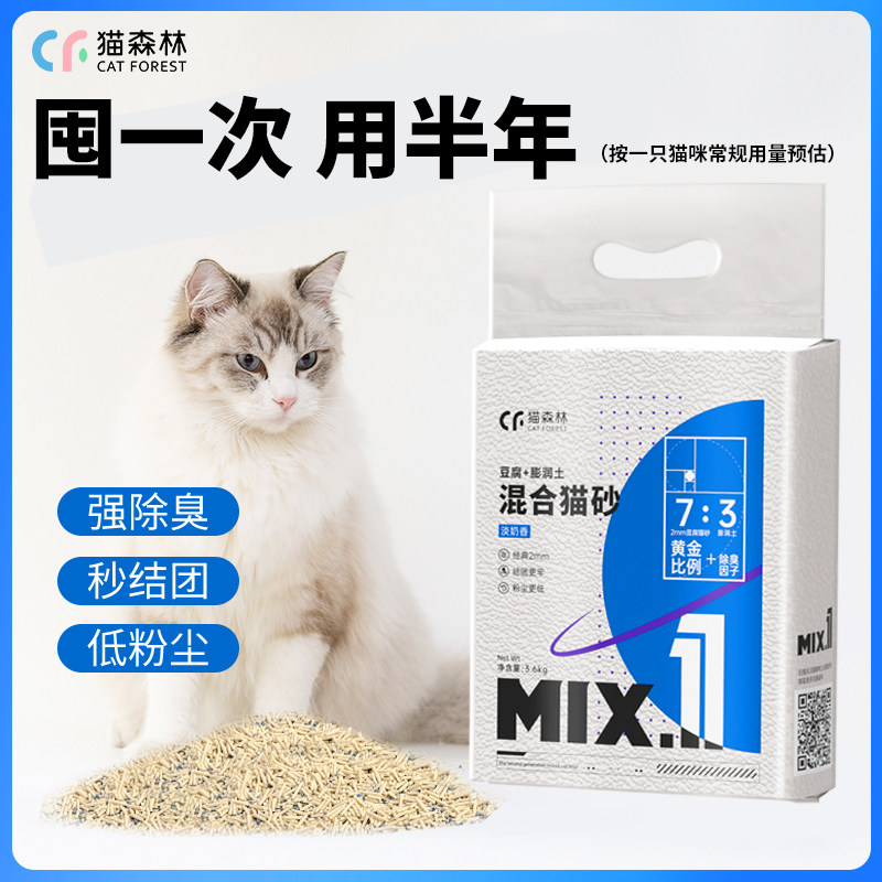 猫森林混合猫砂除臭低尘豆腐砂猫沙幼猫8包装满10公斤20KG包邮