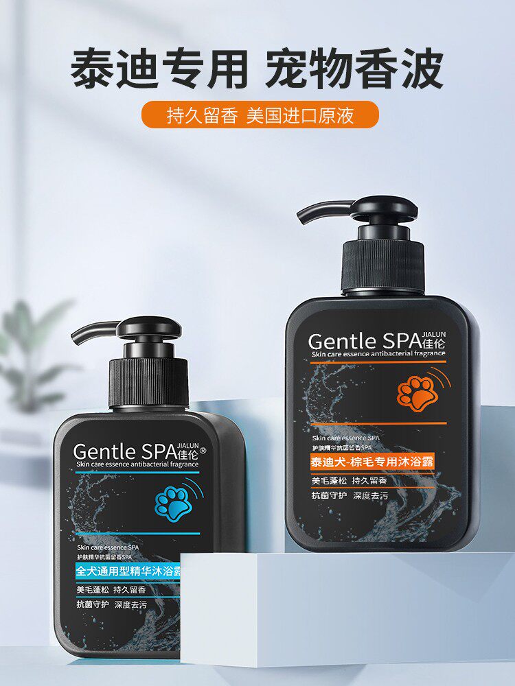 泰迪沐浴露红棕专用宠物沐浴液杀菌灰黑白留香波通洗澡用品小狗狗