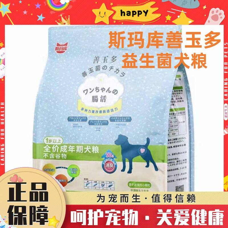 泰迪成幼犬斯玛库善玉多狗粮无谷配方益生菌营养调理肠道犬小颗粒