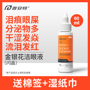 普安特猫咪洗眼液宠物滴眼液泪痕清洁去眼屎狗狗金银花闪晶润洁朗