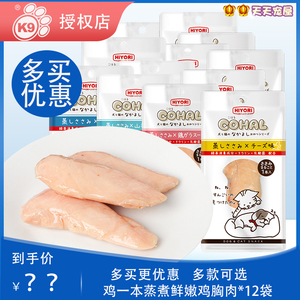 日和优宠水煮鸡胸肉26g*12支狗猫原味零食罐头湿粮蒸煮鸡小胸肉条
