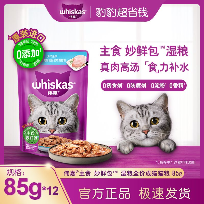 伟嘉妙鲜包猫咪补水鲜封湿粮包成幼猫零食主食餐包慕斯猫罐头猫粮