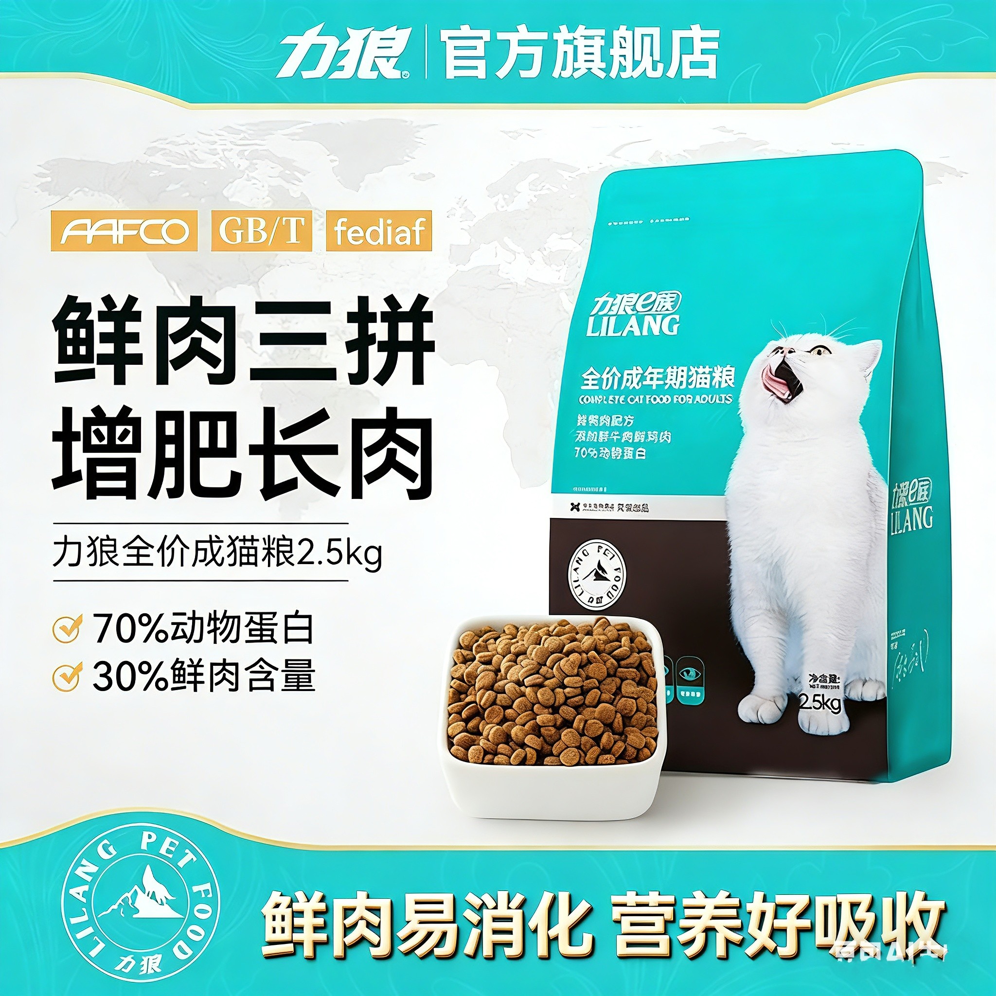 力狼猫粮5斤成猫专用全价粮营养均衡成年期专用鲜肉粮2.5kg鱼肉味