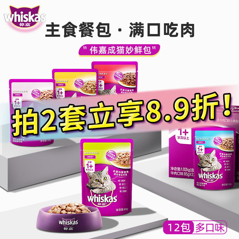 伟嘉成猫妙鲜包12包猫咪补水鲜封湿粮包猫零食主食猫罐头维嘉猫粮