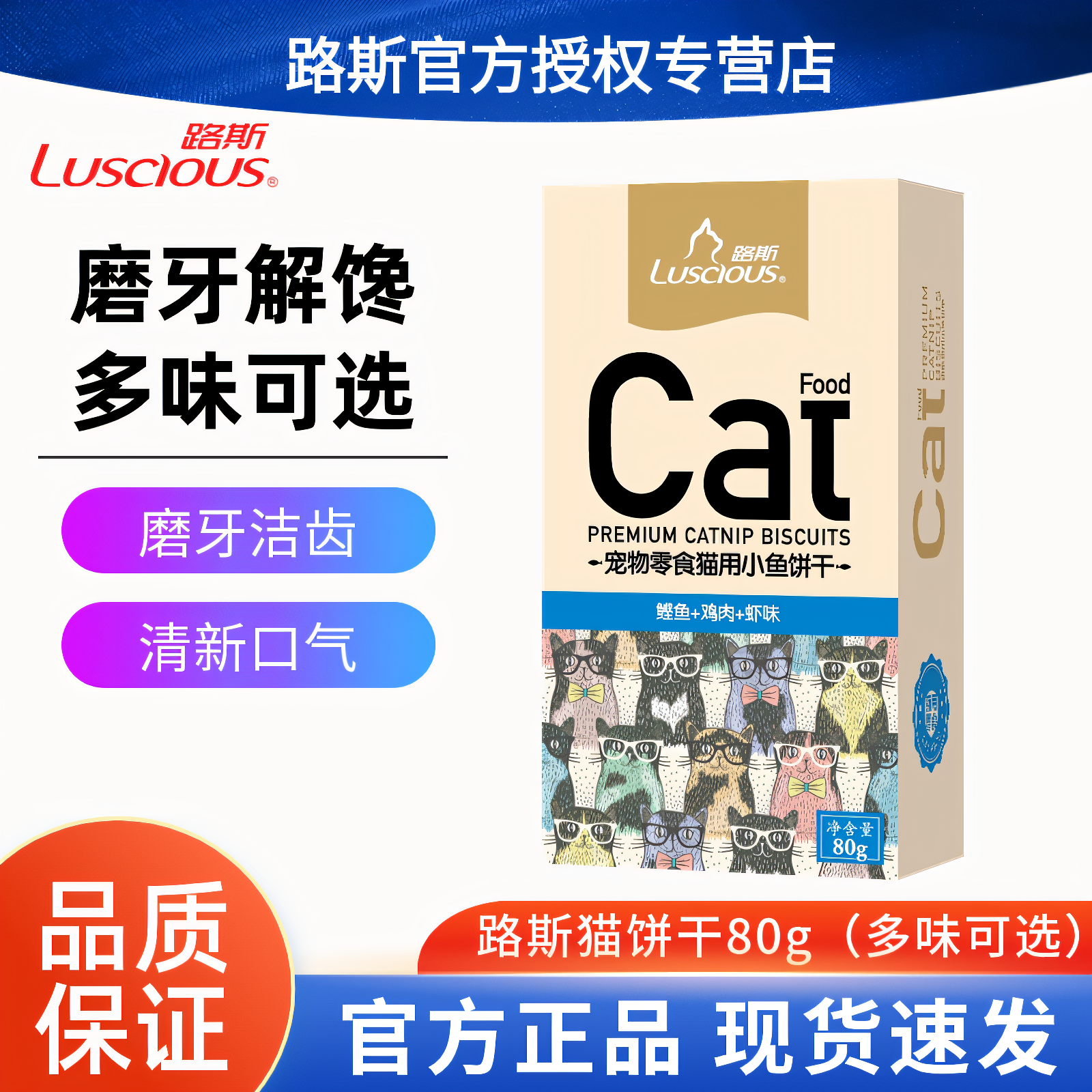 路斯猫饼干猫咪零食用品小鱼干营养猫罐头猫薄荷猫草成幼猫磨牙棒