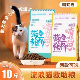 喵梵思旗舰店流浪猫猫粮全价营养鸡肉幼猫成猫美毛通用主粮10斤装