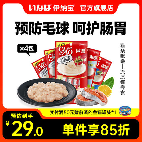 伊纳宝猫条啾噜猫咪零食无诱食剂幼猫猫罐头湿粮ciao主食营养补水
