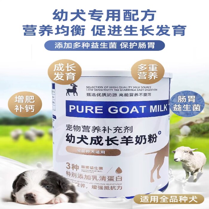 宠物刚出生的小奶狗狗专用幼犬羊奶粉土狗新生小狗吃喝的犬用宝宝