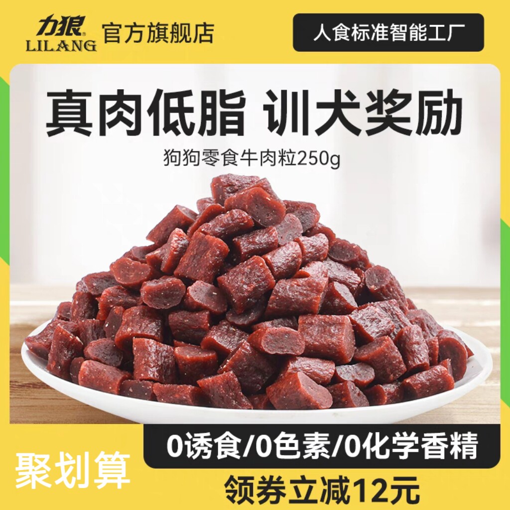 力狼狗狗零食牛肉粒小型犬大型犬泰迪补钙训练奖励烘干磨牙棒250g