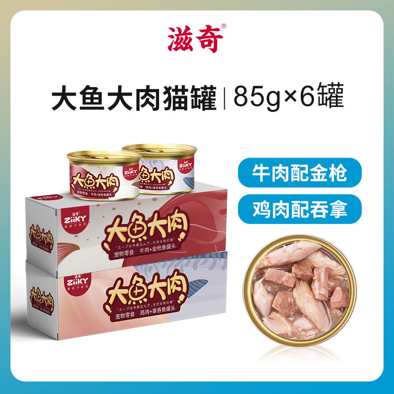 滋奇大鱼大肉猫罐头鸡肉牛肉营养主食罐猫零食湿粮猫条85g*12罐图片
