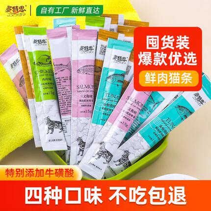 多特思猫条猫咪零食猫条猫零食补水幼猫成猫猫条100支整箱猫舔条