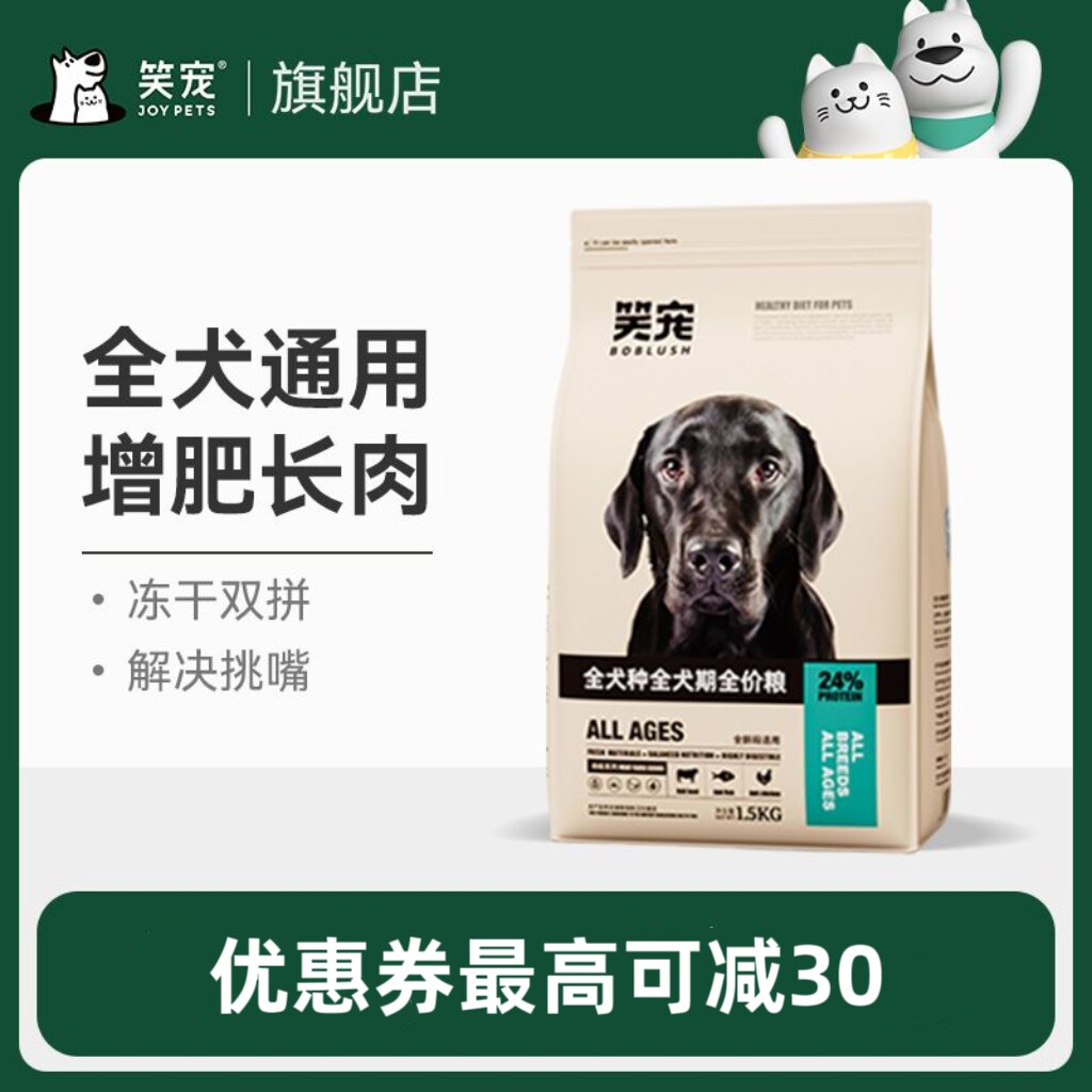 笑宠成犬狗粮通用型泰迪小型犬金毛拉布拉多萨摩耶专用冻干粮40斤