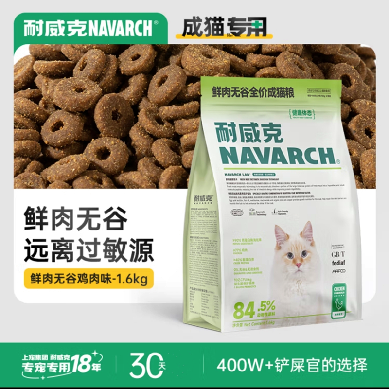 耐威克健康体态鲜肉猫粮无谷物成猫幼猫主粮通用型全期全价鸡肉味