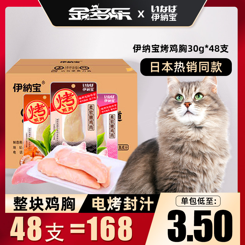伊纳宝烤鸡胸肉烤零食成幼猫奖励零食猫咪烤整条鸡胸鲜肉辅食湿粮