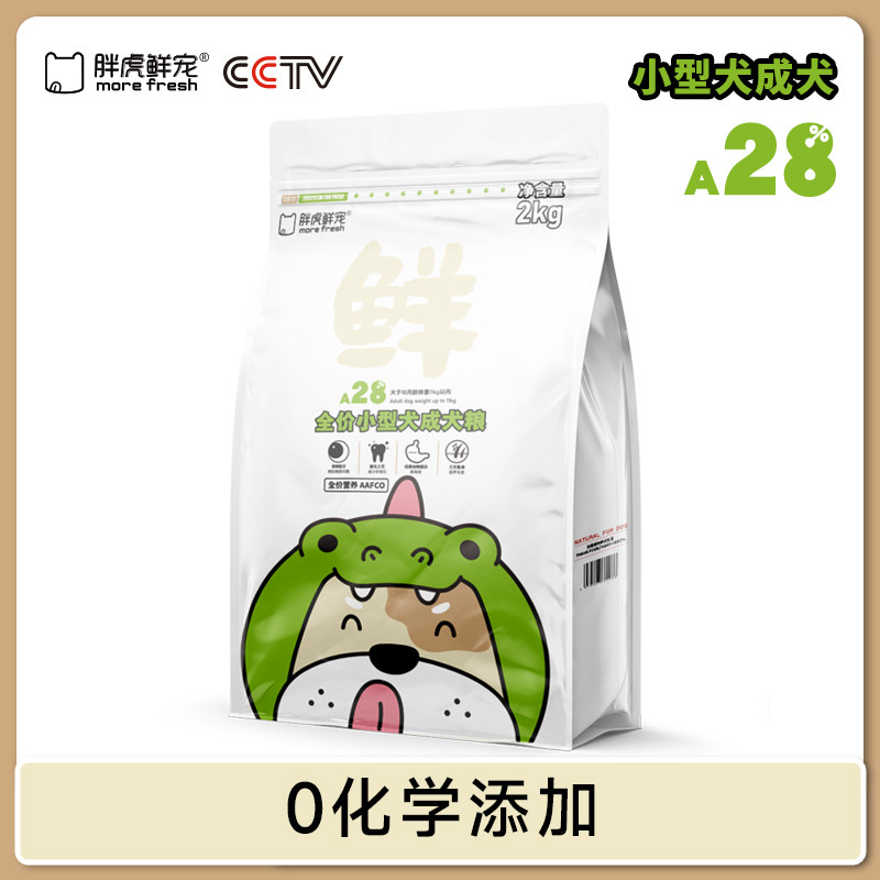 胖虎鲜宠自制小型成犬天然鲜肉狗粮泰迪防泪痕去火无防腐剂