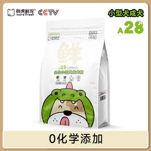 胖虎鲜宠自制小型成犬天然鲜肉狗粮泰迪防泪痕去火无防腐剂