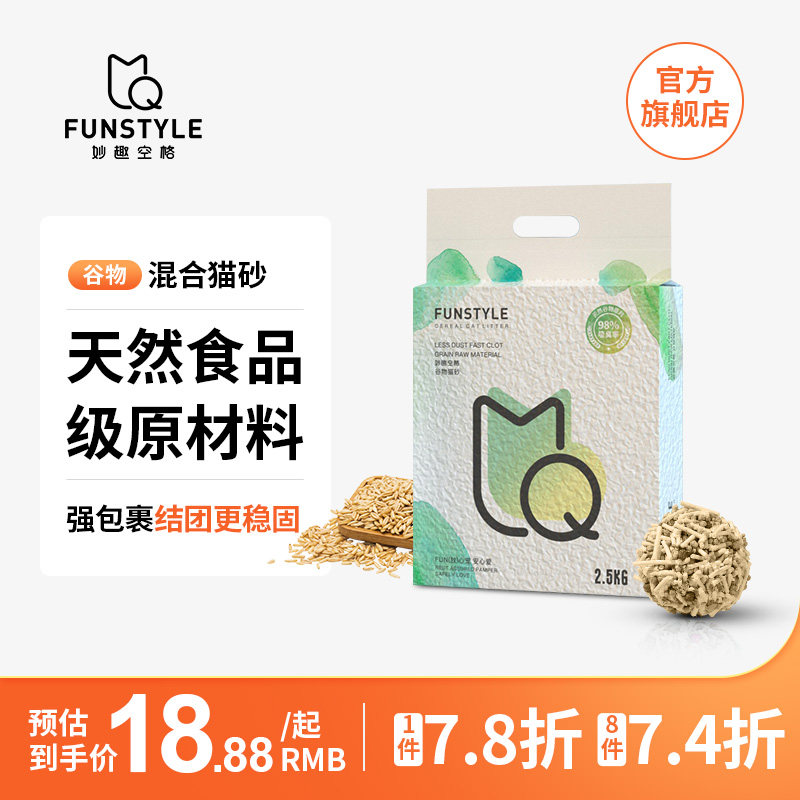 妙趣空格谷物猫砂除臭无尘混合型膨润土砂细2.5kg 猫咪用品包邮