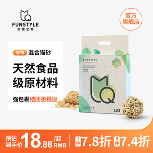 妙趣空格谷物猫砂除臭无尘混合型膨润土砂细2.5kg 猫咪用品包邮