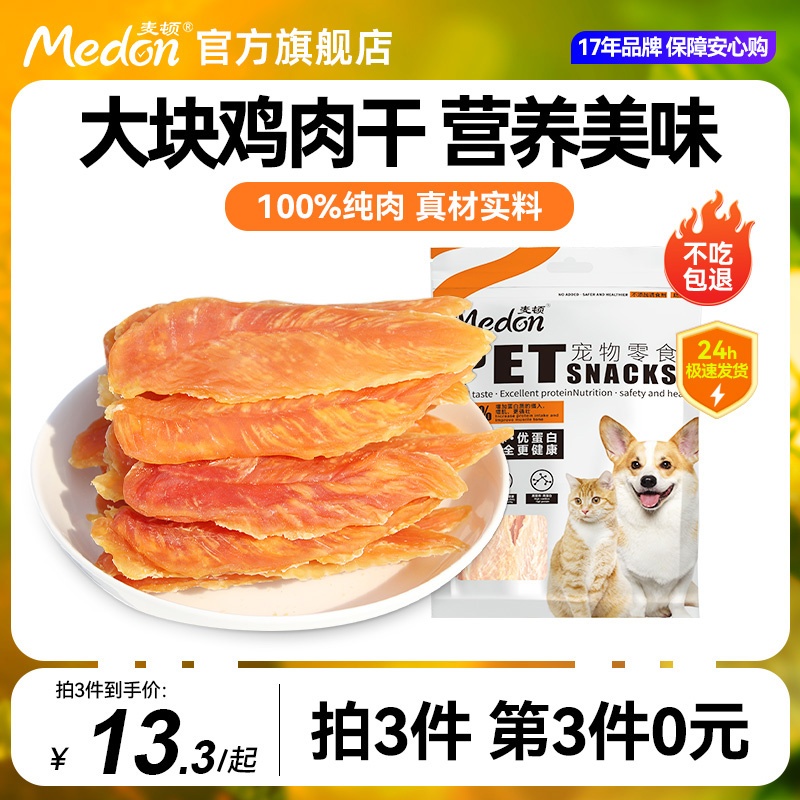 麦顿狗狗零食鸡肉干宠物猫咪鸭肉干小型犬泰迪磨牙棒训狗奖励