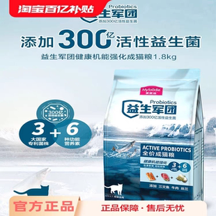 麦富迪猫粮益生菌军团幼猫猫粮 成猫肠胃猫粮增肥发腮麦迪富猫粮