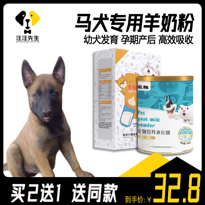 马犬狗喝的羊奶粉新生小奶狗专用幼犬增肥健骨成年产后补钙益生菌