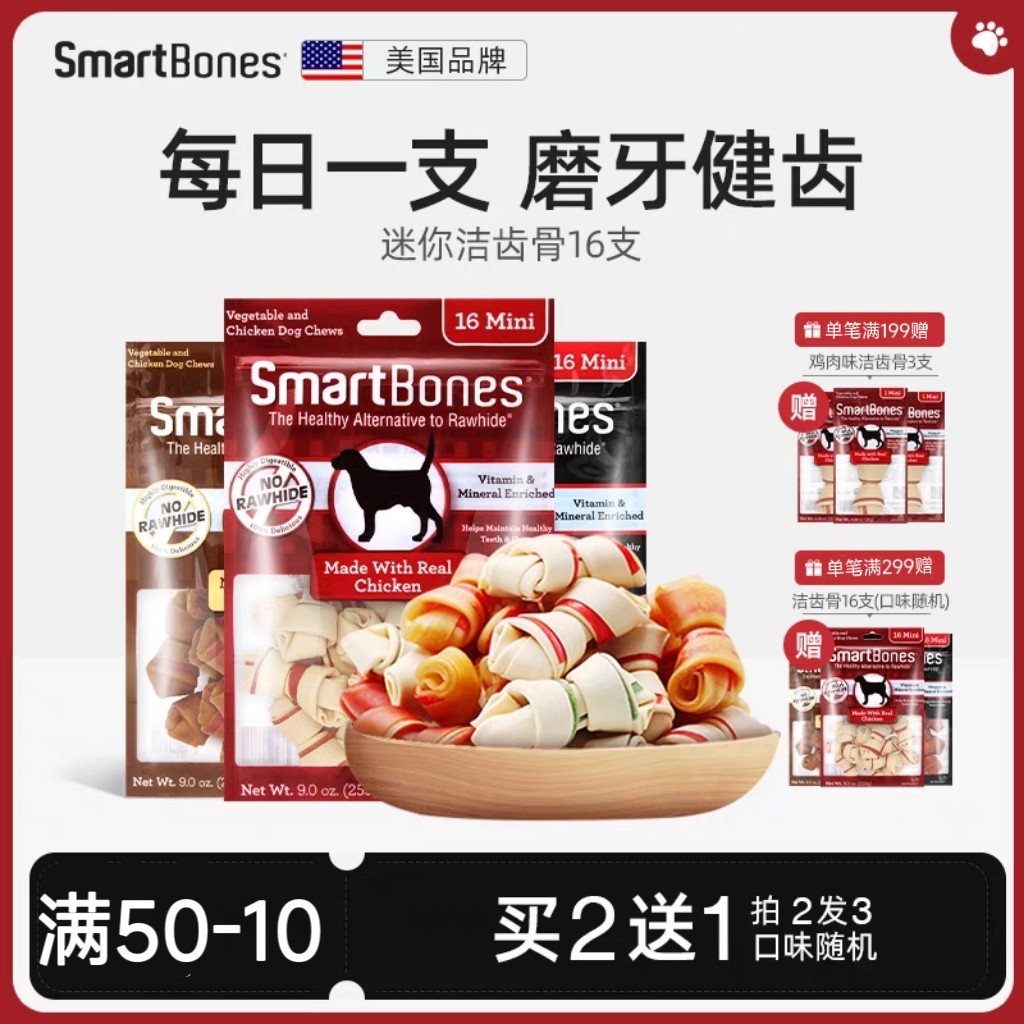smartbones狗狗磨牙棒狗咬胶零食幼犬训练奖励耐咬骨头小型犬泰迪