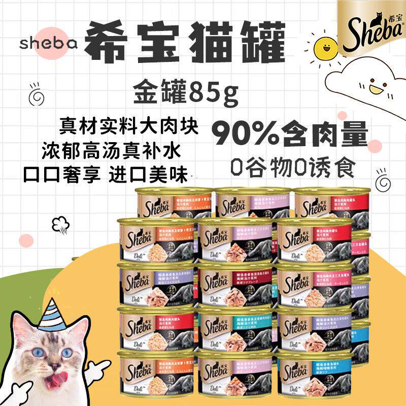 希宝进口白肉猫罐头成猫通用汤汁营养增肥湿粮包猫咪零食85g*24罐