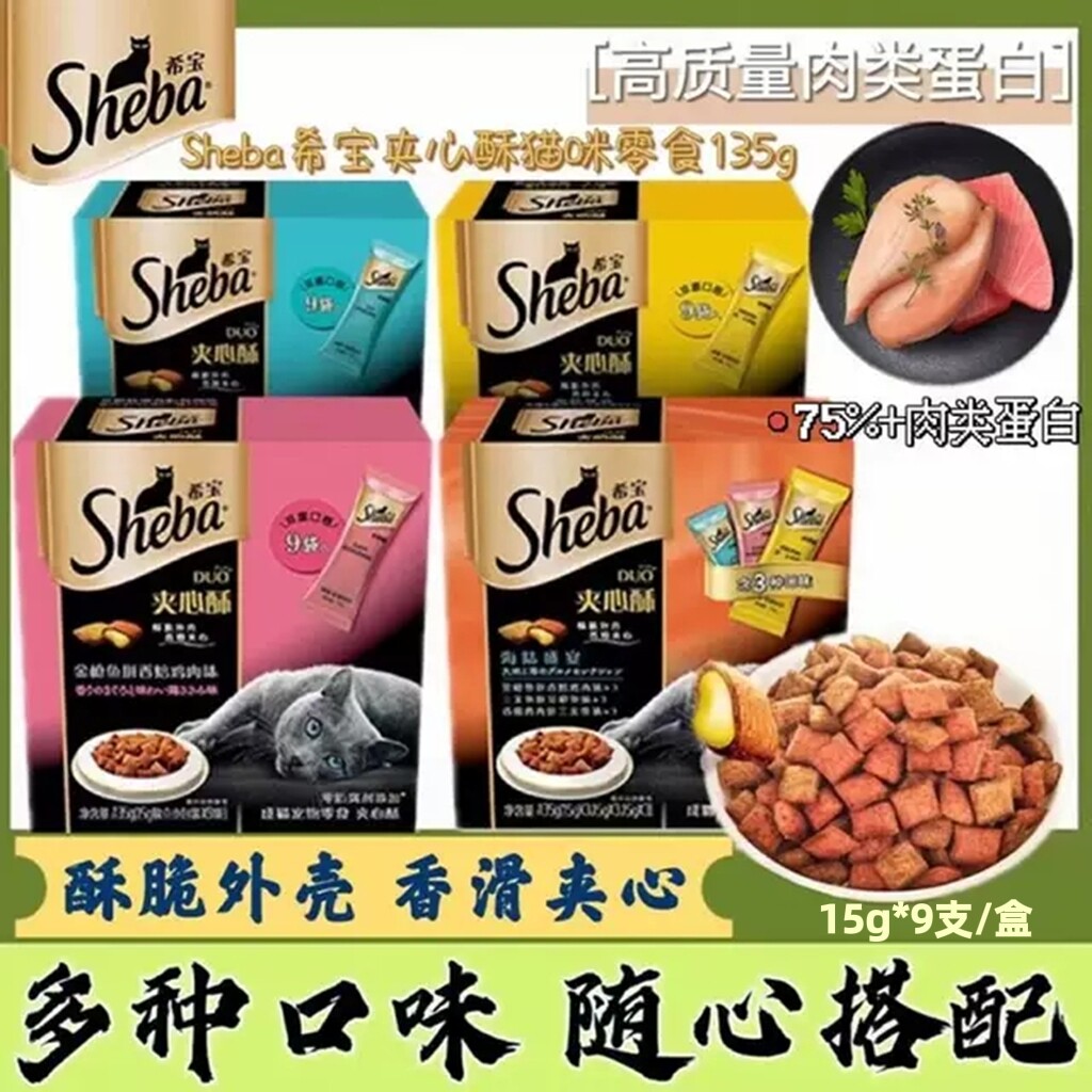 希宝夹心酥135g条泰国原装进口猫咪零食猫饼干营养洁齿磨牙