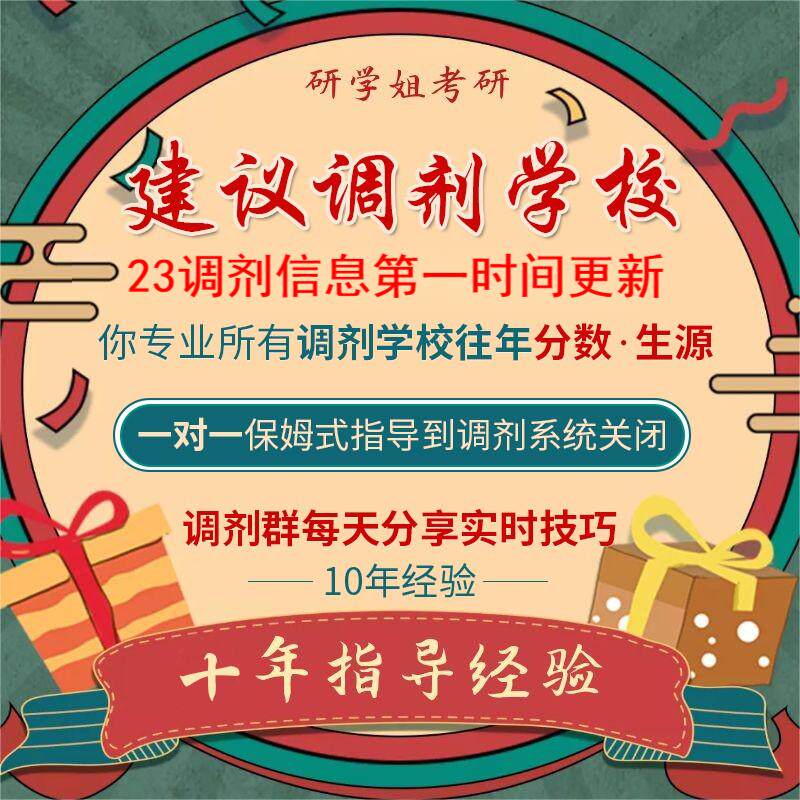 2026研学姐妍师姐复试调剂英研究生辅导