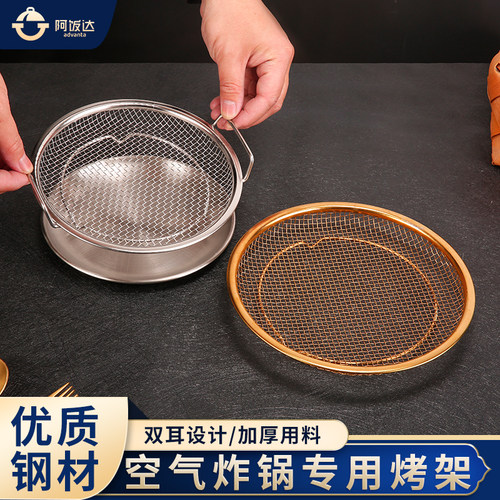 阿饭达烤架快速沥油加厚用料