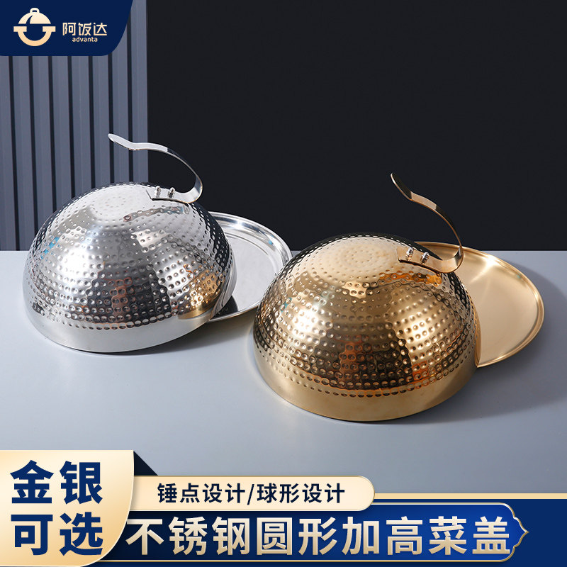 牛扒盖加厚不锈钢锤纹铁板烧盖子烧烤盘防尘罩法式肉盖菜盖铁板盖