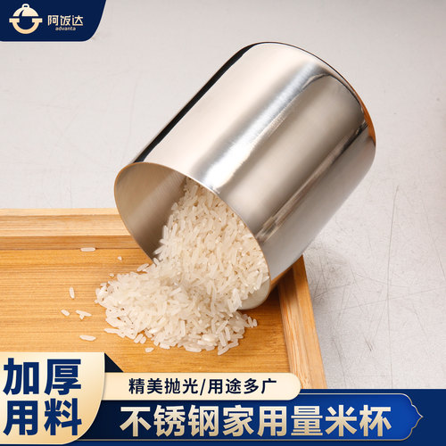 阿饭达不锈钢加厚家用量米杯