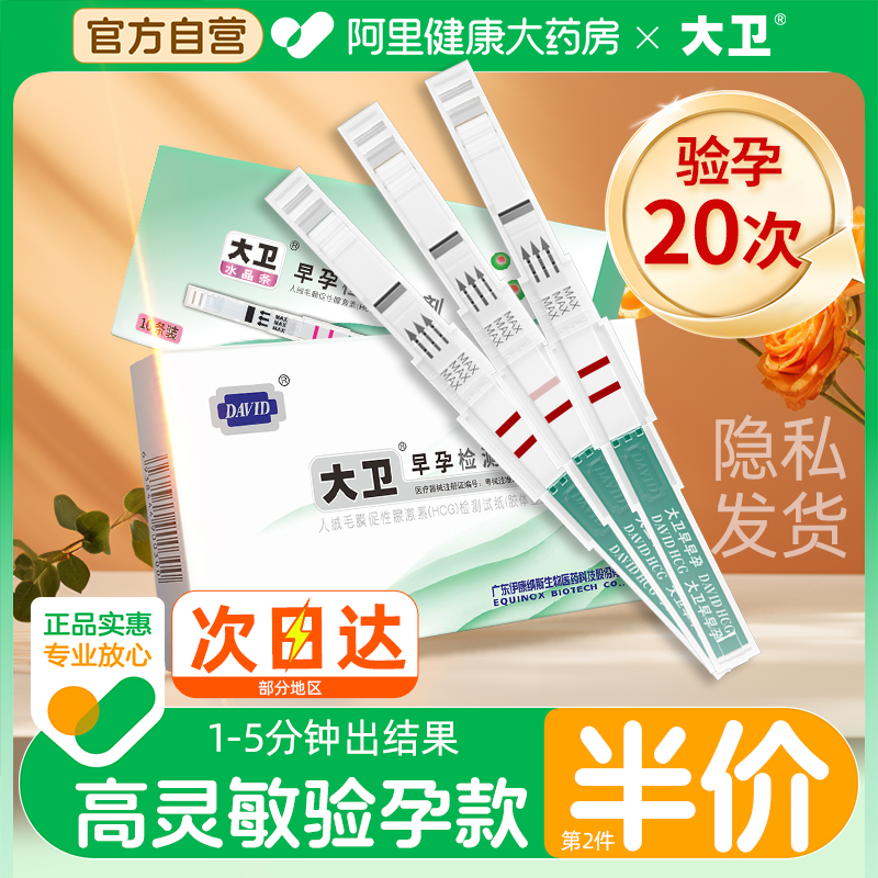 保密24小时发货丨快速验孕准确灵敏丨高精度