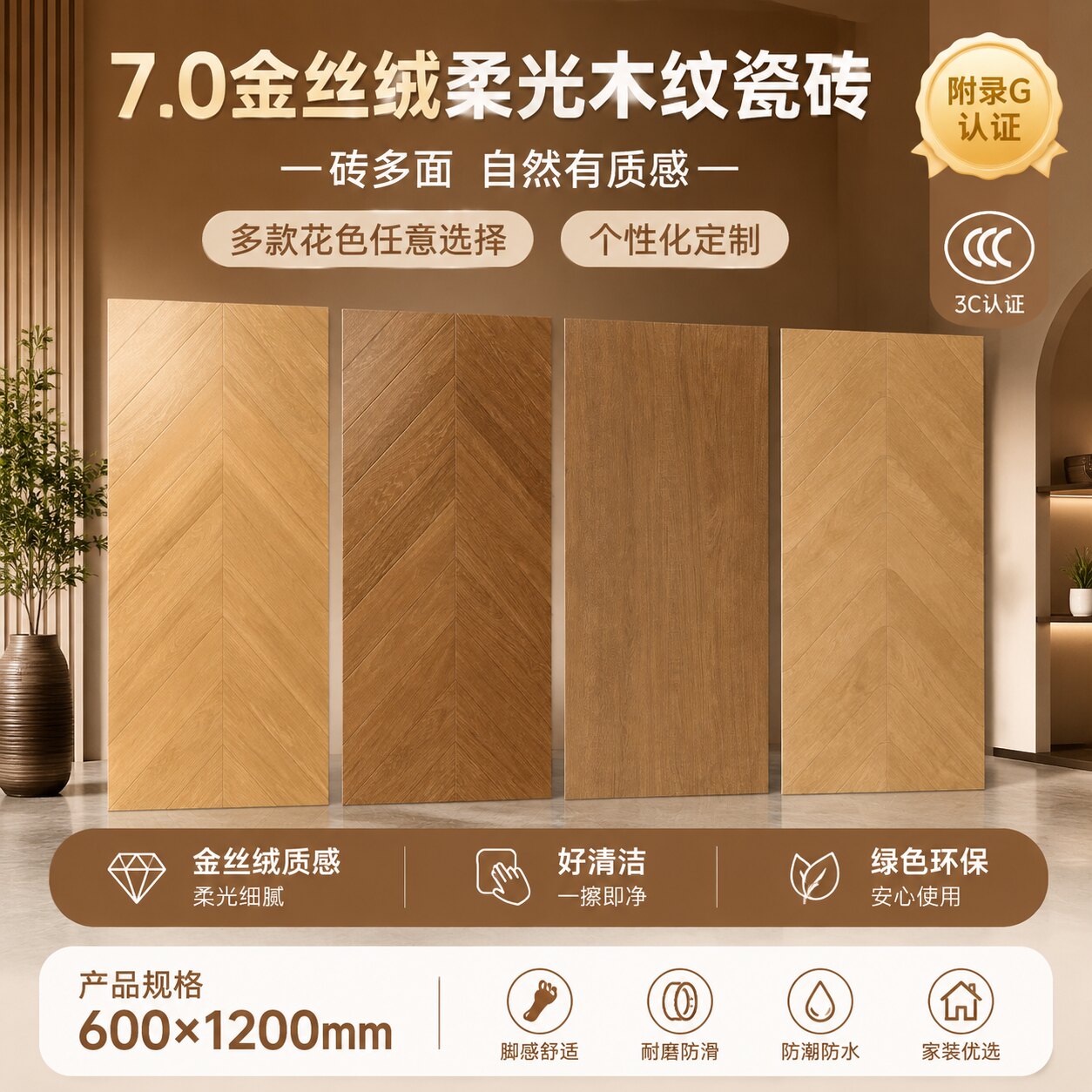 金丝绒柔光木纹瓷砖600X1200