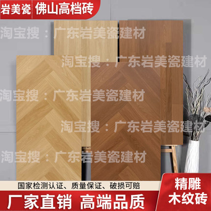 广东佛山瓷砖客厅柔光地板砖鱼骨木纹600x1200法式复古中古60x120