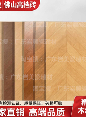 精雕鱼骨纹木纹瓷砖750X1500 客厅卧室地砖750X1500仿实木地板砖